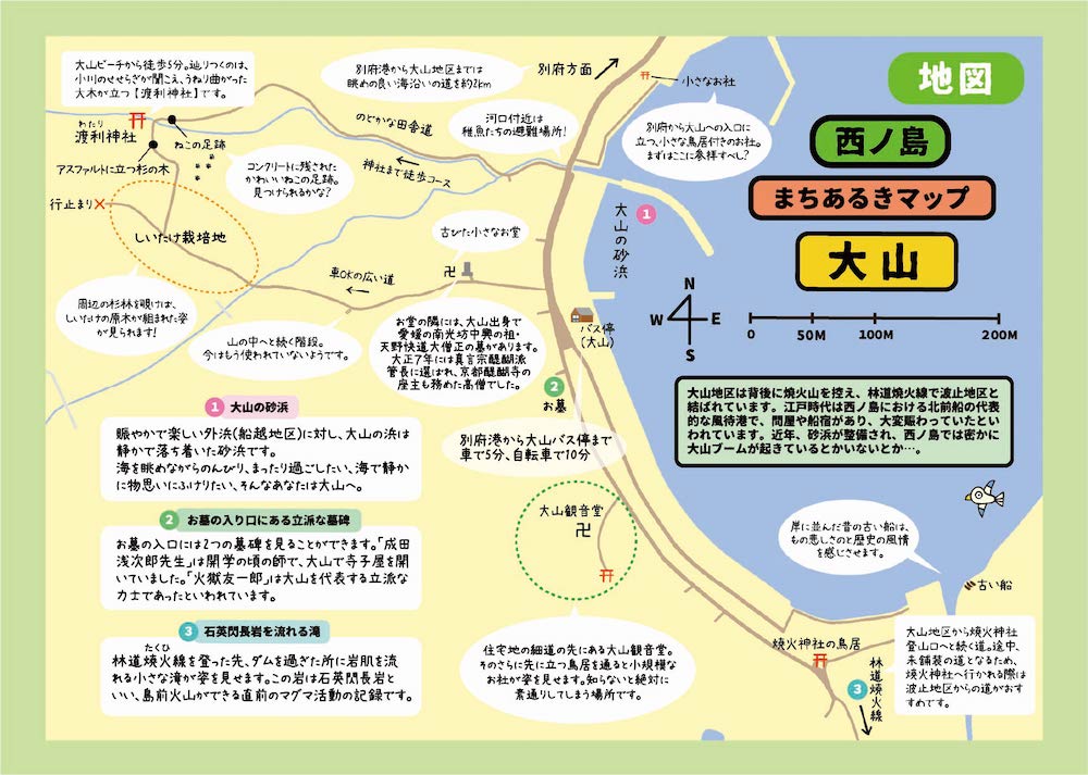 まちあるきマップ(大山)